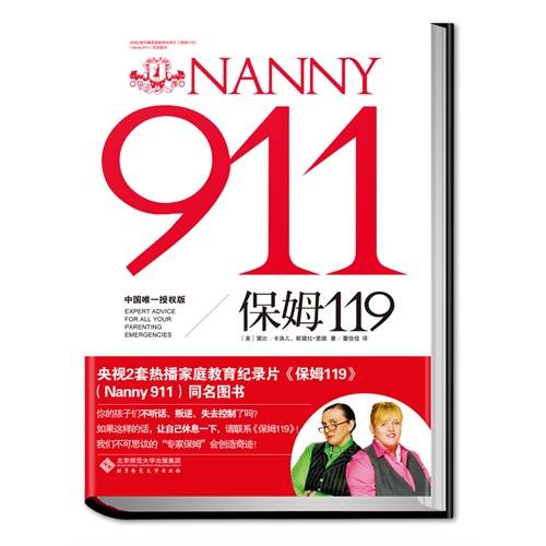 保姆119