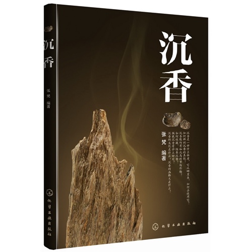 沉香收藏入门百科-附赠沉香钩丝沉香品香DVD