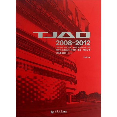 同济大学建筑设计研究院(集团)有限公司作品集:2008-2012