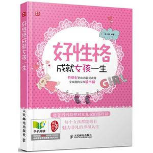 好性格成就女孩一生-技术教育社区