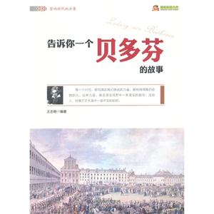 告诉你一个贝多芬的故事-技术教育社区