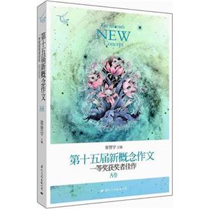 飞扬:第十五届新概念作文一等奖获奖者佳作:A卷-技术教育社区