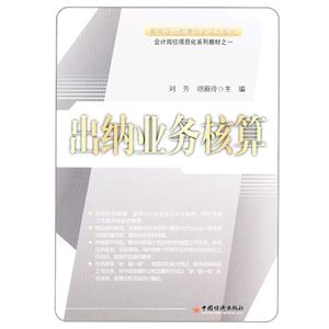 出纳业务核算-技术教育社区
