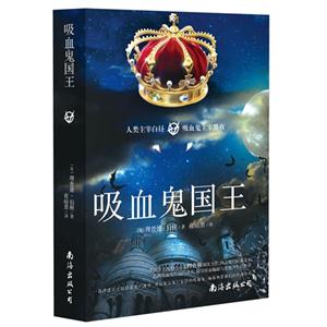 吸血鬼国王-技术教育社区