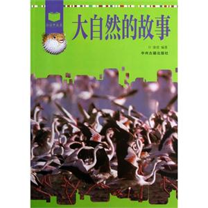 大自然的故事-技术教育社区