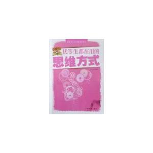 优等生都在用的思维方式-技术教育社区