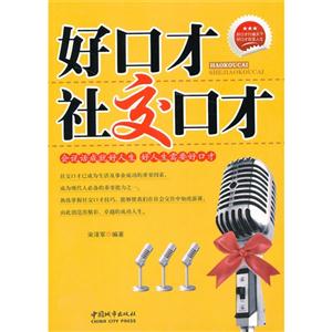 好口才 社交口才-技术教育社区