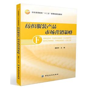 纺织服装产品市场营销策略-技术教育社区