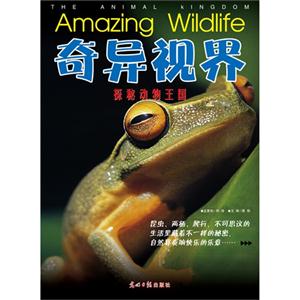 奇异视界-探秘动物王国-技术教育社区