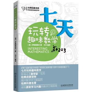 七天玩转趣味数学-技术教育社区