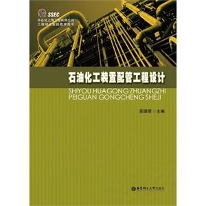 石油化工装置配管工程设计-技术教育社区