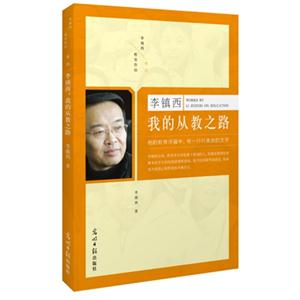 李镇西我的从教之路-卷四-技术教育社区
