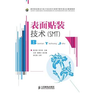 表面贴装技术(SMT)-技术教育社区