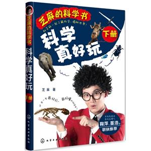 科学真好玩-芝麻的科学书-下册-技术教育社区