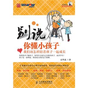 别说你懂小孩子-技术教育社区