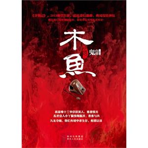 木鱼-寻情记-1-技术教育社区