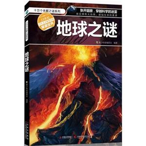 地球之谜-技术教育社区