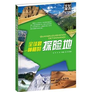 全球最神秘的探险地-技术教育社区