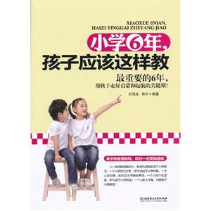 小学6年,孩子应该这样教-技术教育社区