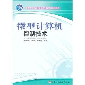 微型计算机控制技术-技术教育社区