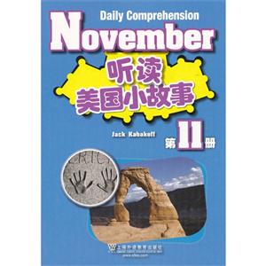 听读美国小故事:第11册-技术教育社区