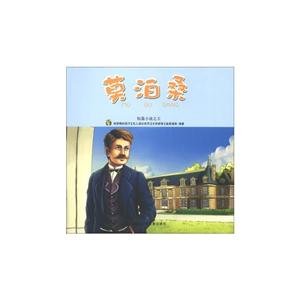 莫泊桑-短篇小说之王-文学家卷-技术教育社区