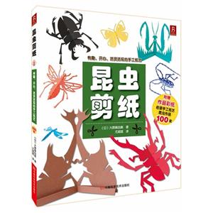 昆虫剪纸-附赠作品彩纸-技术教育社区
