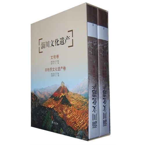 文物卷-非物质文化遗产卷-淄川文化遗产-(全两册)