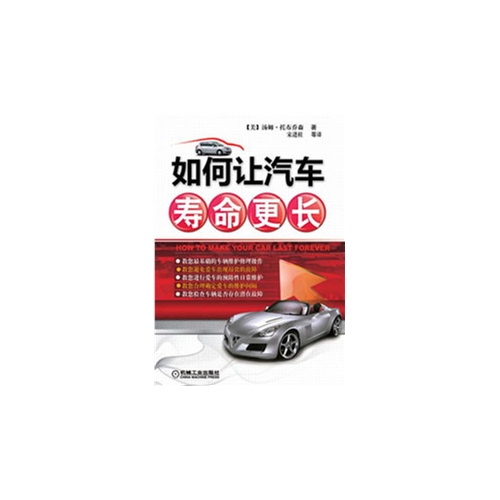 如何让汽车的寿命更长