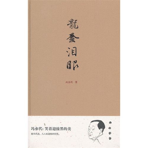 龙套泪眼