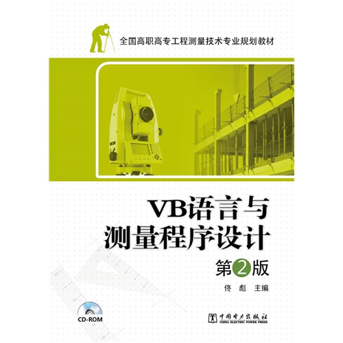 VB语言与测量程序设计-第2版-(1CD)