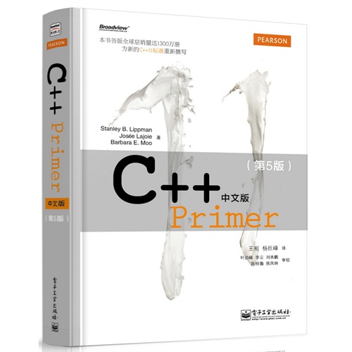 C++ Primer英文版(第5版)
