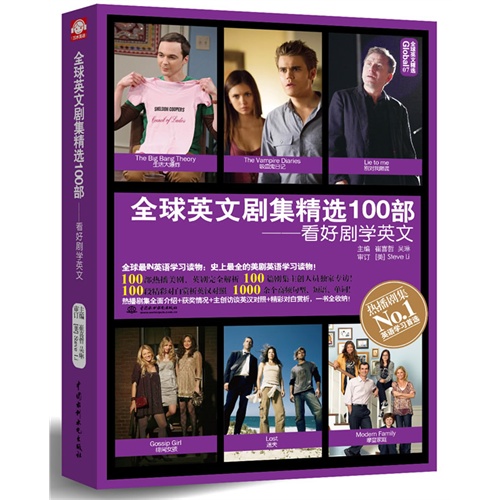 全球英文剧集精选100部-看好剧学英文