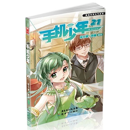 手机少年-21