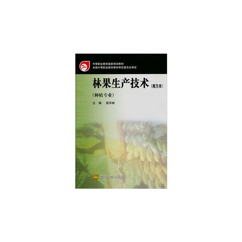 林果生产技术(南方本)
