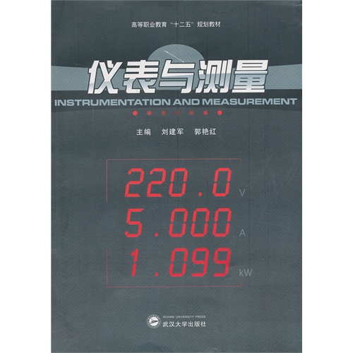 仪表与测量