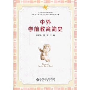 中外学前教育简史-技术教育社区