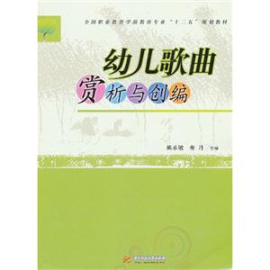 幼儿歌曲赏析与创编-技术教育社区
