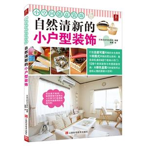 自然清新的小户型装饰-小空间创意装饰-技术教育社区