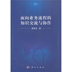 面向业务流程的知识交流与协作-技术教育社区