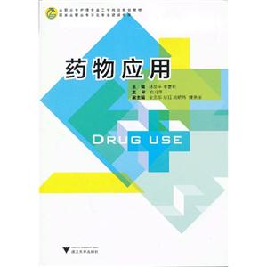 药物应用-技术教育社区