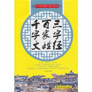 三字经 百家姓 千字文-技术教育社区