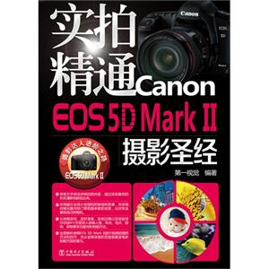 ʵľͨCanon EOS 5D Mark IIӰʥ