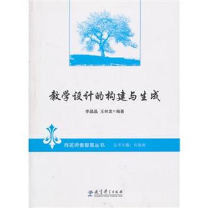 教学设计的构建与生成-技术教育社区