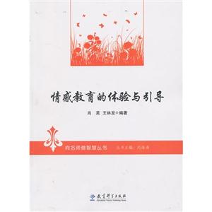 情感教育的体验与引导-技术教育社区