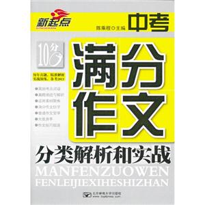 中考满分作文分类解析和实战-技术教育社区