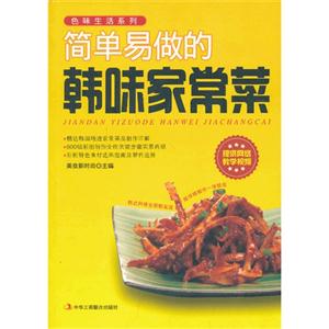 简单易做的韩味家常菜-技术教育社区