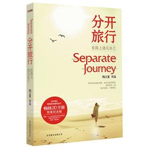 分开旅行-在路上遇见自己-技术教育社区