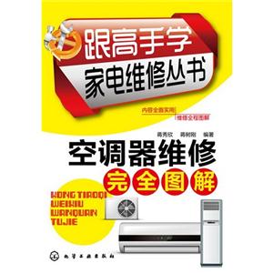 空调器维修完全图解-技术教育社区