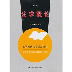 法学概论-(第五版)-技术教育社区